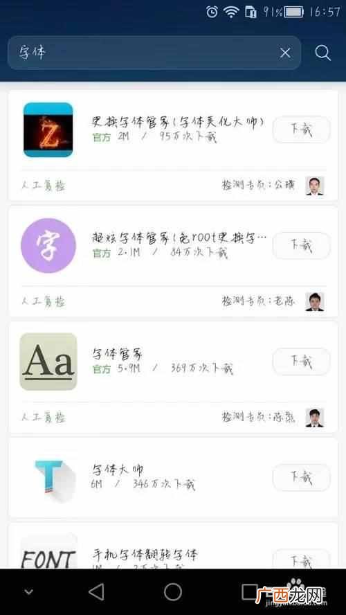手机字体怎么改？安卓手机更换字体简易方法？免ROOT