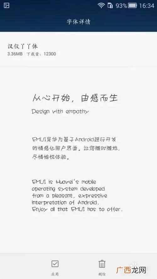 手机字体怎么改？安卓手机更换字体简易方法？免ROOT
