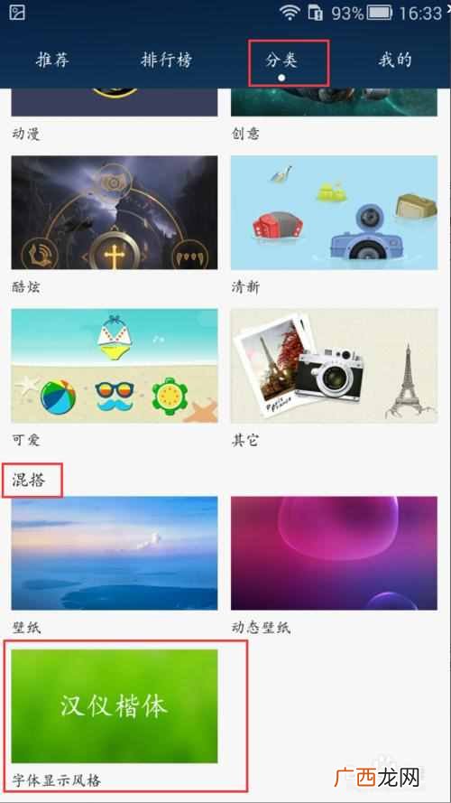 手机字体怎么改？安卓手机更换字体简易方法？免ROOT