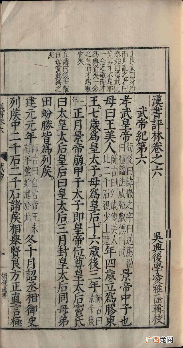 我国第一部断代史？中国第一部纪传体断代史《汉书》《前汉书》