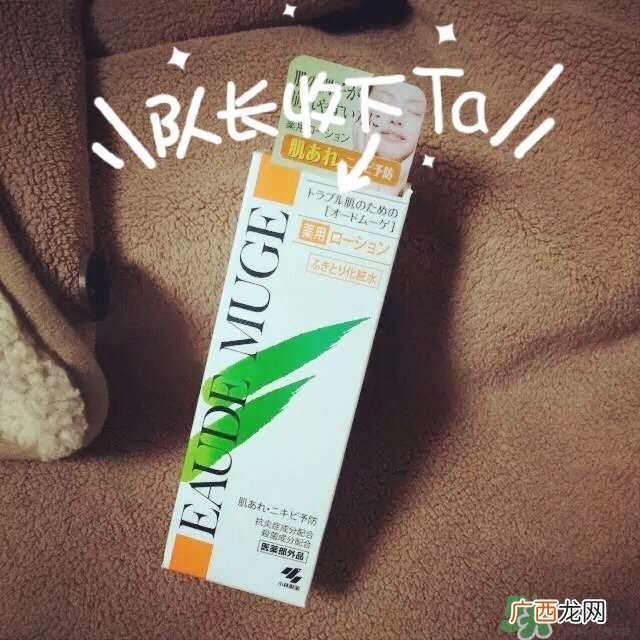 eaude muge祛痘化妆水怎么用_使用方法