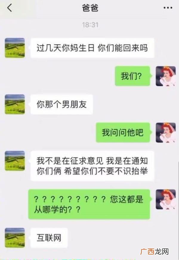 爸爸的含义网络用语，当爸爸妈妈学会了网络用语后
