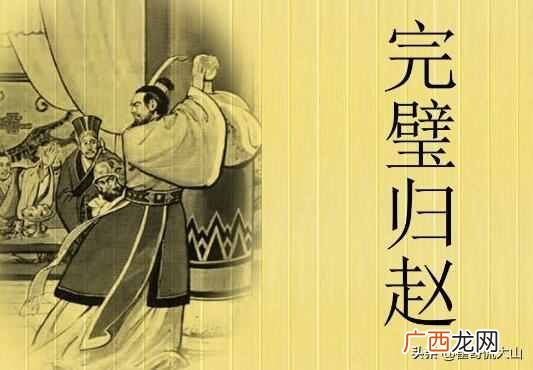 完璧归赵的故事主要讲了什么？最简单完璧归赵的故事概括