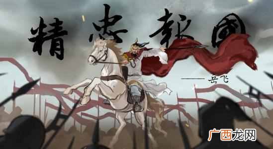 岳飞的故事主要讲了什么？一代英雄岳飞的故事