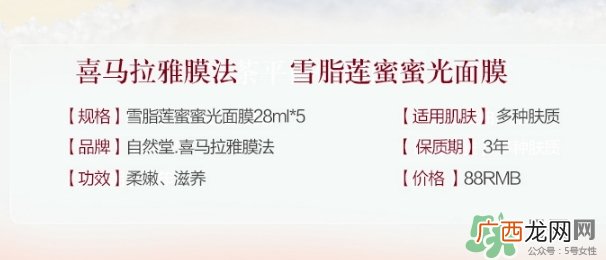 自然堂喜马拉雅蜜光面膜怎么样_多少钱_怎么用