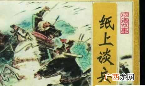 纸上谈兵的主人公是谁?纸上谈兵的故事