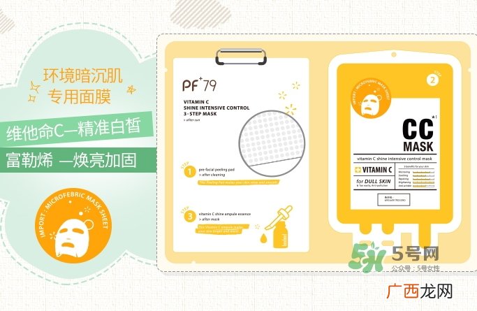 pf79维c三部曲面膜怎么样_好用吗