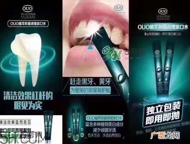 ouo漱口水好用吗