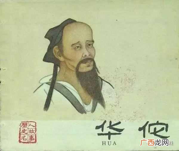 华佗的故事主要讲了什么？医家故事—华佗的故事