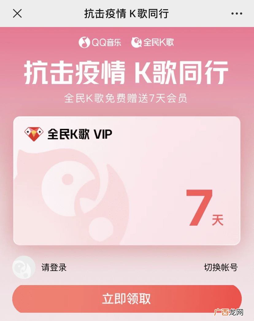 入口+时间+规则 全民k歌7天vip免费领取指南
