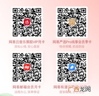 抗疫爱心大礼包网易云免费会员领取入口+时间+规则
