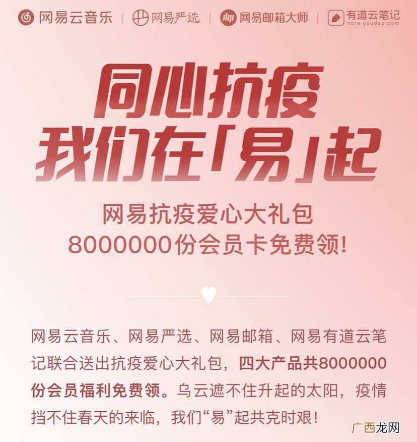 抗疫爱心大礼包网易云免费会员领取入口+时间+规则