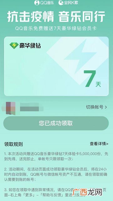 入口+时间+规则 QQ音乐7天免费会员领取指南