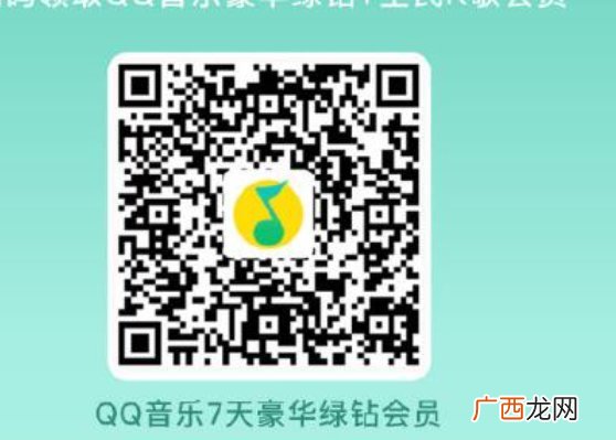入口+时间+规则 QQ音乐7天免费会员领取指南