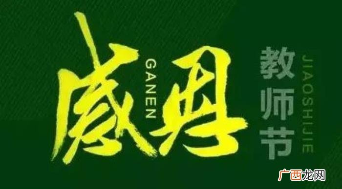 赞美老师的名言、诗词、句子 赞美老师的名言名句