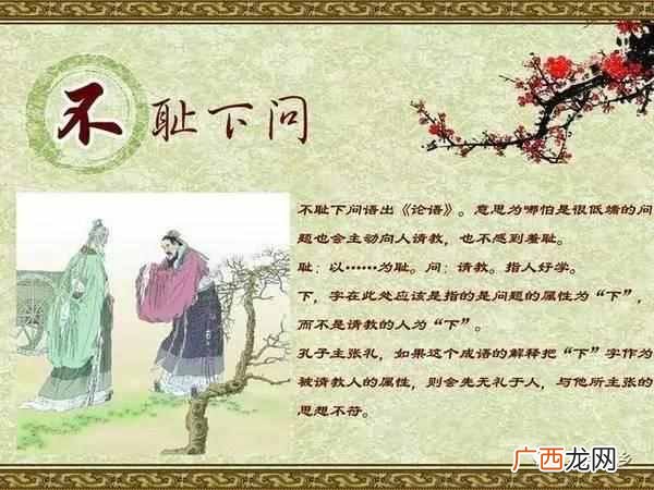 不耻下问的主人公是谁？成语典故——不耻下问