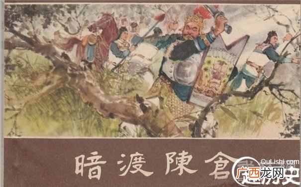 暗渡陈仓的主人公是谁？解析诸葛亮暗度陈仓的故事