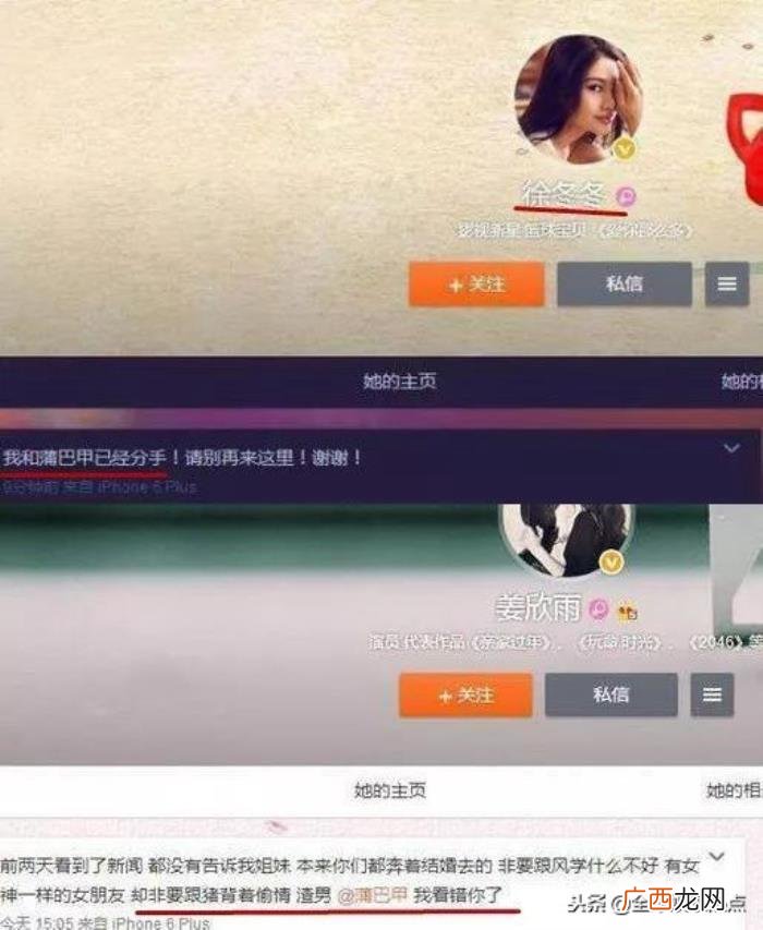 蒲巴甲微博，八王妃年初就官宣了被演员蒲巴甲求婚的微博