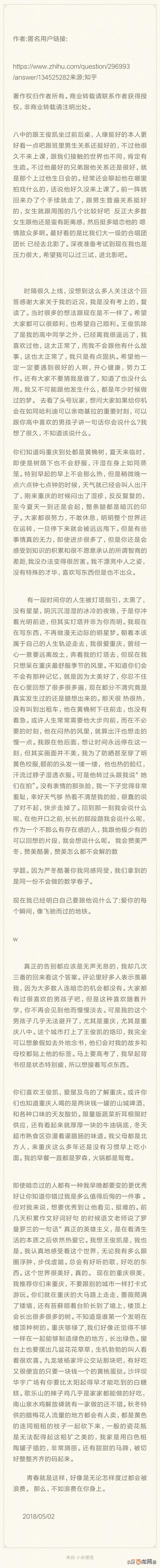 暗恋王俊凯，现实生活中暗恋王俊凯是一种什么样的感觉
