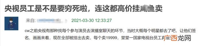 众星春晚签名遭高价出售 明星签名