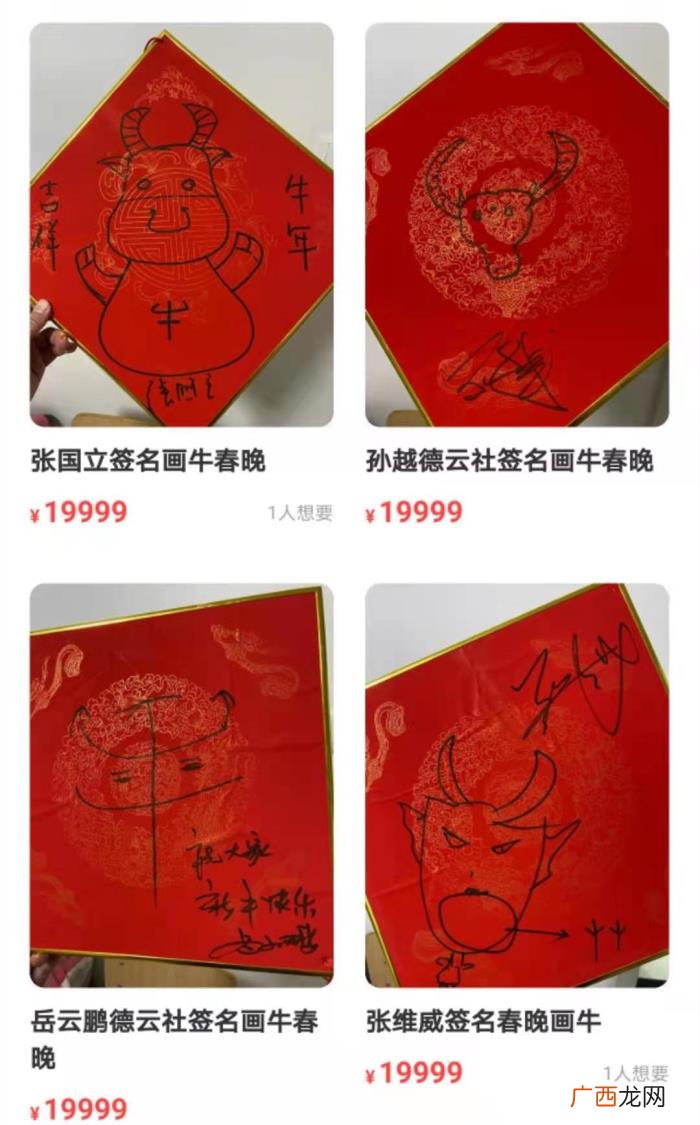 众星春晚签名遭高价出售 明星签名