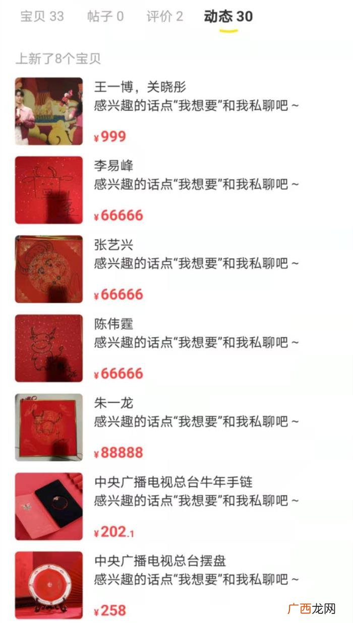 众星春晚签名遭高价出售 明星签名
