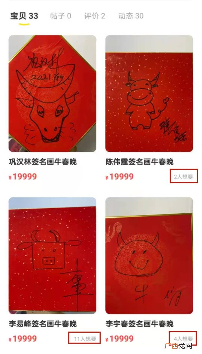 众星春晚签名遭高价出售 明星签名