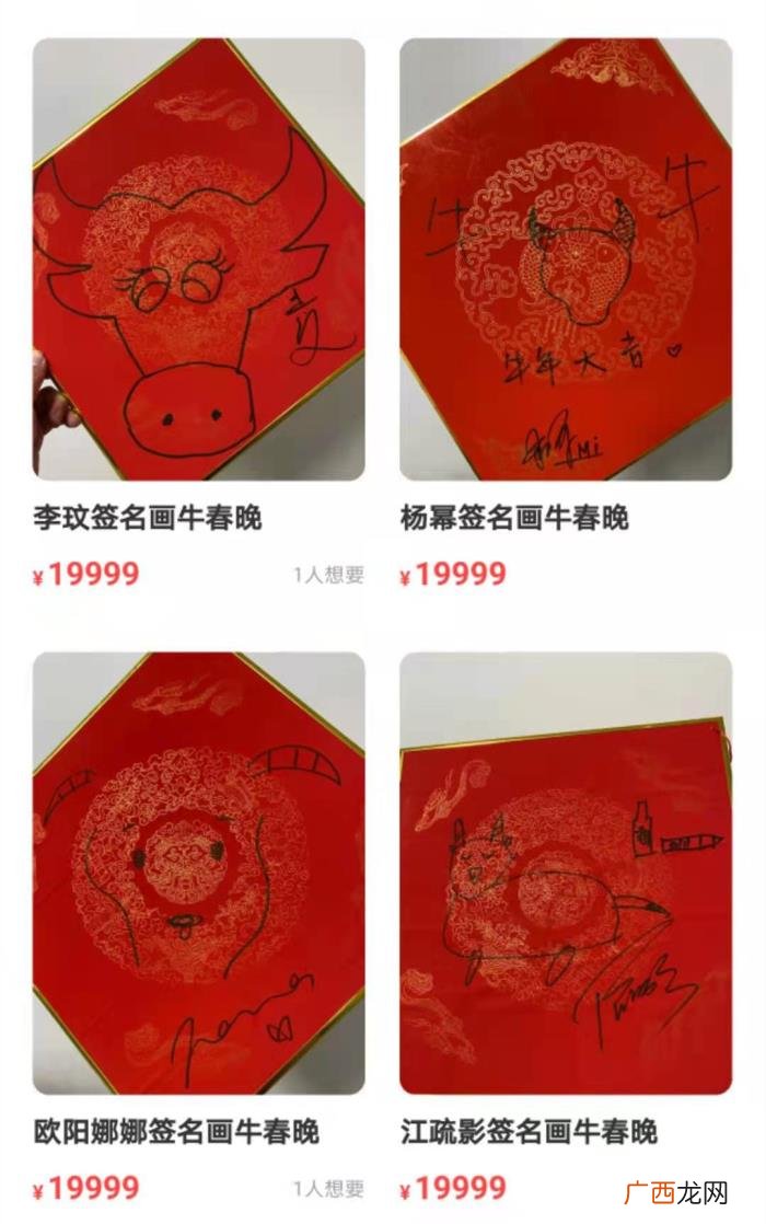 众星春晚签名遭高价出售 明星签名