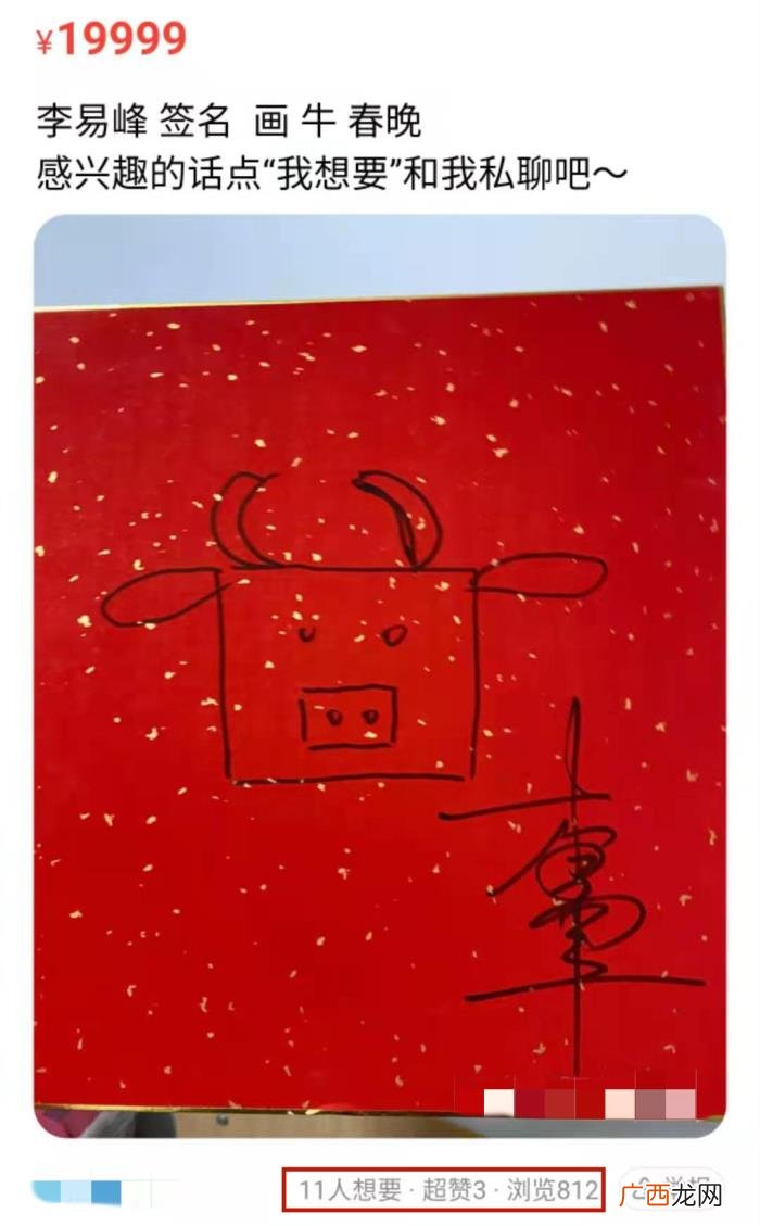 众星春晚签名遭高价出售 明星签名