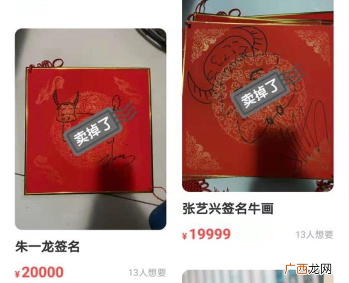 众星春晚签名遭高价出售 明星签名