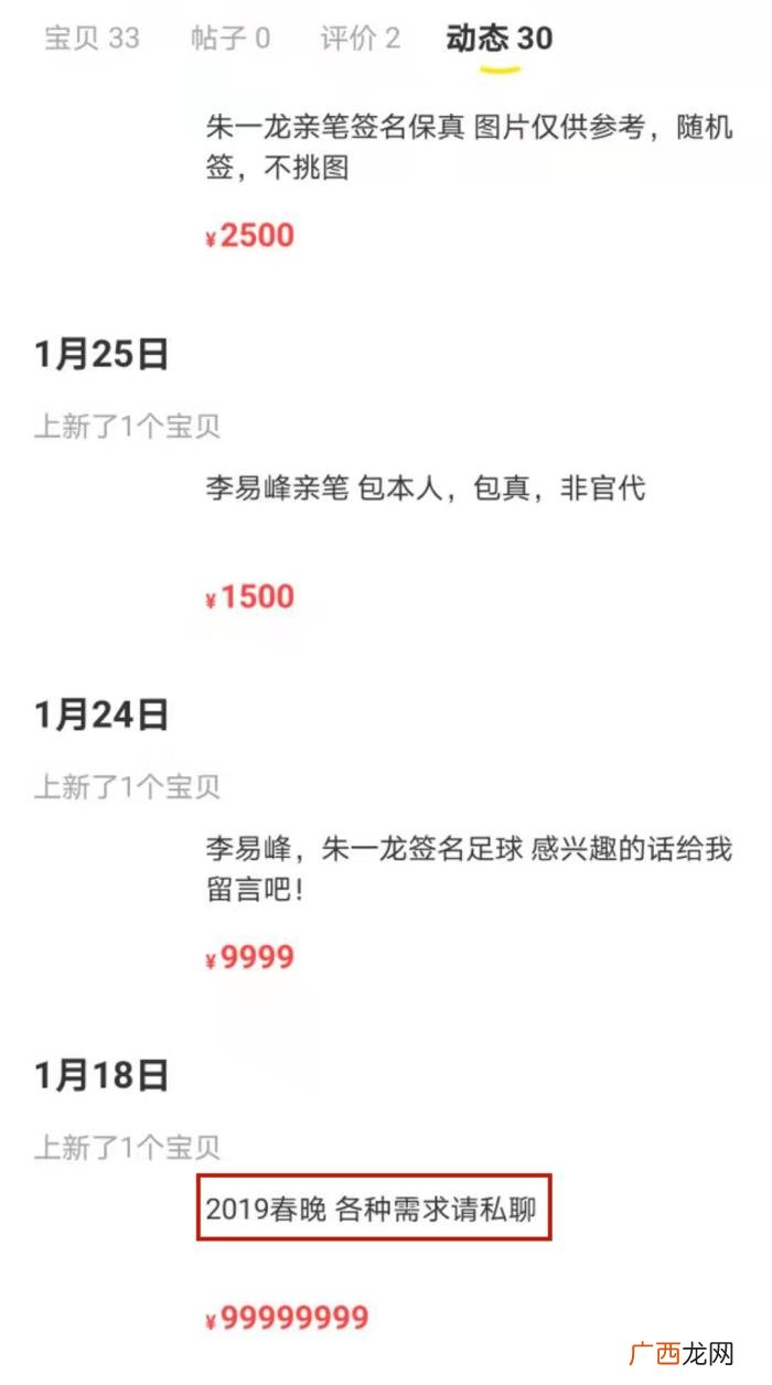 众星春晚签名遭高价出售 明星签名