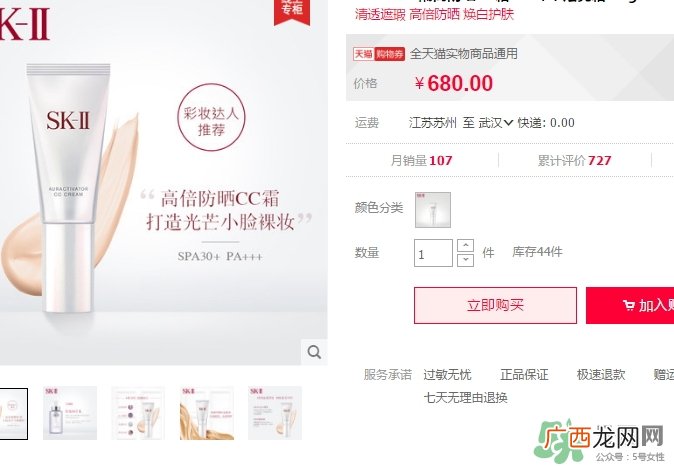 skii cc霜怎么样?sk2 cc霜怎么用