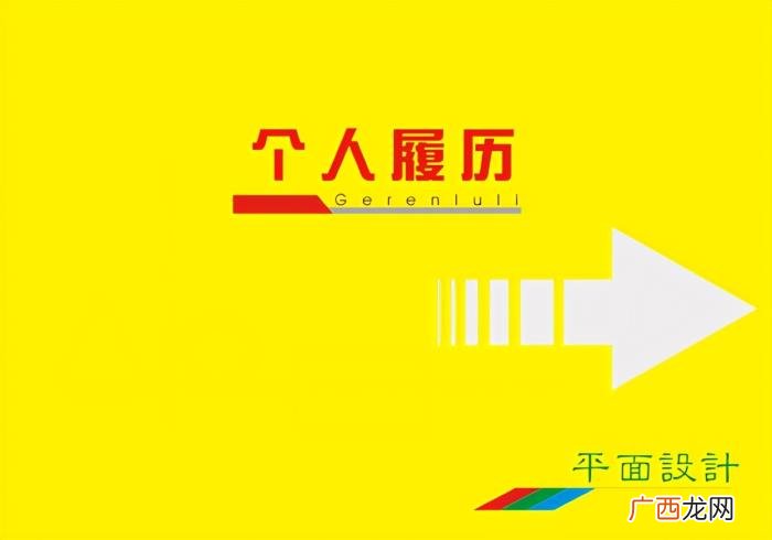 一 电子简历封面，简历求职封面样板