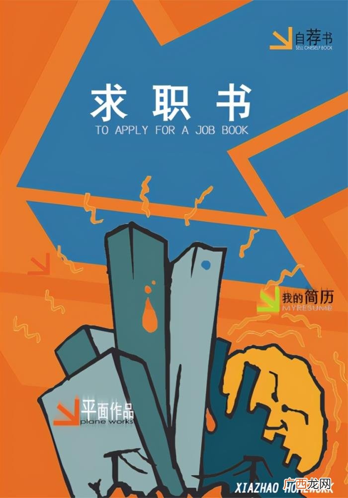 一 电子简历封面，简历求职封面样板