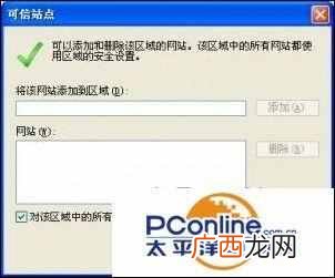 信任站点？信任站点怎么设置