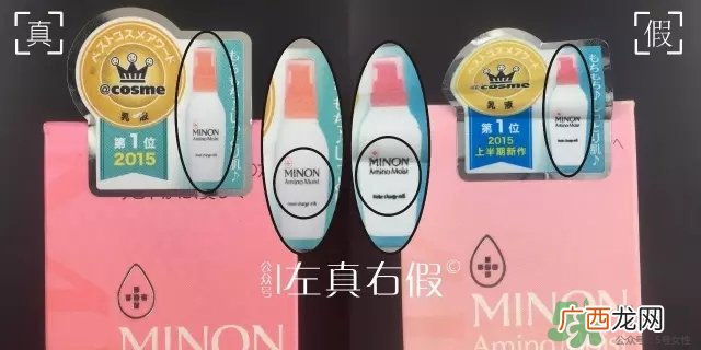 Minon氨基酸乳液真假鉴定对比图 Minon氨基酸乳液评测