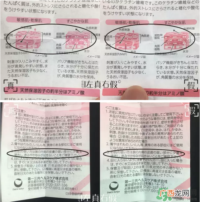 Minon氨基酸乳液真假鉴定对比图 Minon氨基酸乳液评测