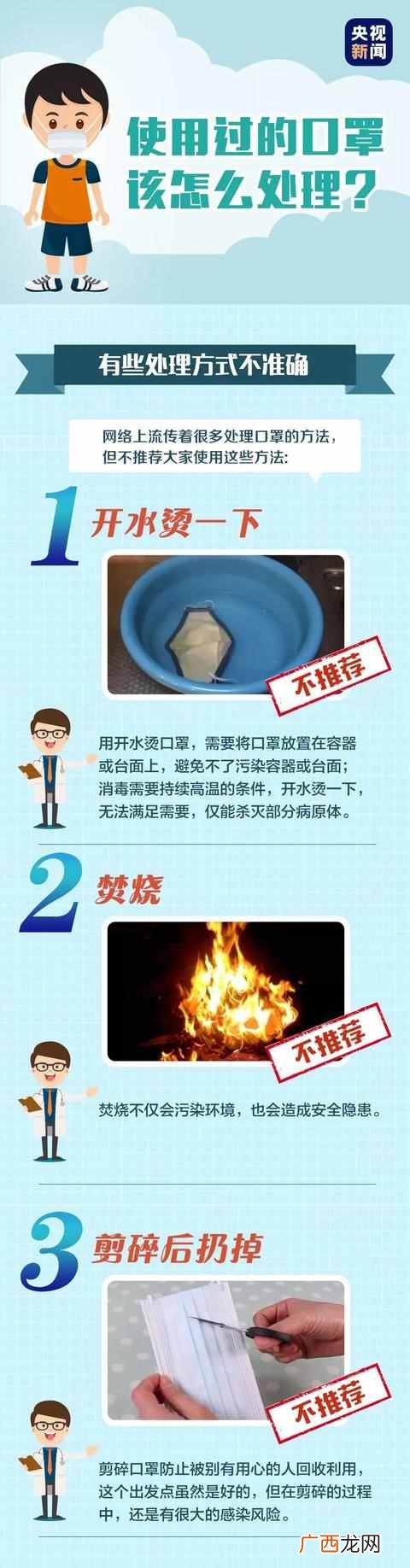 废弃口罩的正确处理方式？废弃口罩如何处理？