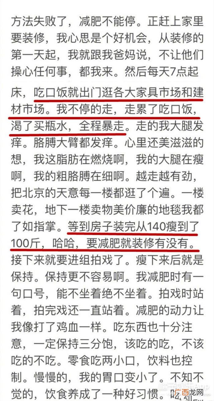刘诗诗减肥，刘诗诗5年不进主食..女星减肥约等于修仙