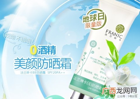 法兰琳卡bb防晒霜怎么样_法兰琳卡bb防晒霜好用吗