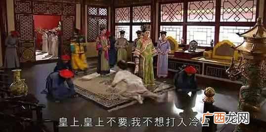 冷宫到底是个什么宫？皇宫中的冷宫到底是个什么样的地方？