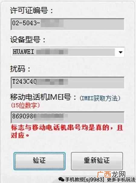 怎样查询手机真伪？这样一招搞定！