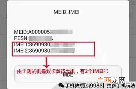 怎样查询手机真伪？这样一招搞定！