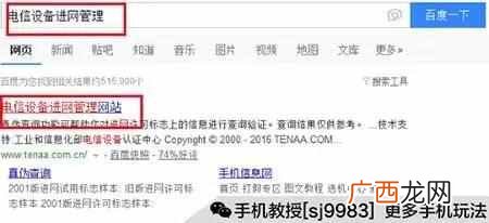 怎样查询手机真伪？这样一招搞定！