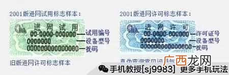 怎样查询手机真伪？这样一招搞定！