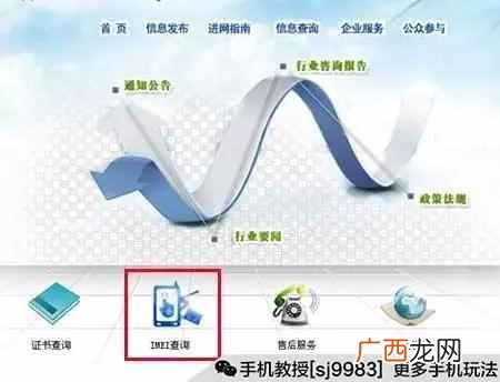 怎样查询手机真伪？这样一招搞定！