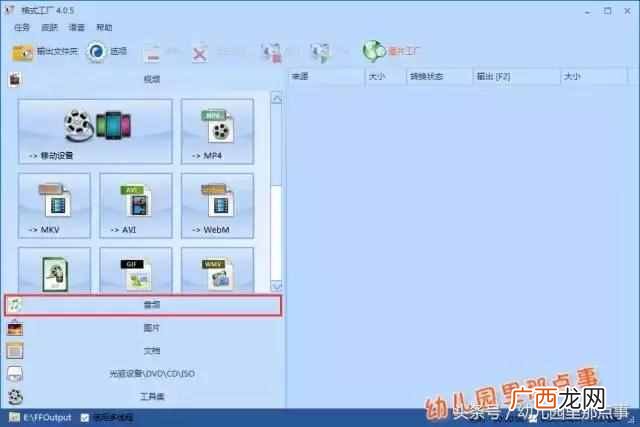 可以截歌的软件？如何使用格式工厂快速剪切音乐