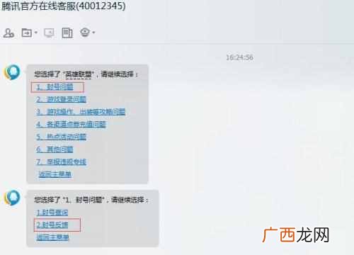 英雄联盟封号解封方法？LOL被意外封号怎么办？