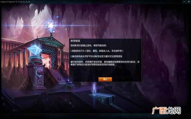 英雄联盟封号解封方法？LOL被意外封号怎么办？