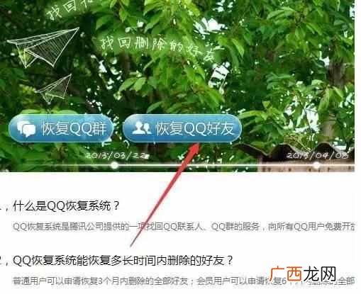 QQ好友不见了怎么找回？